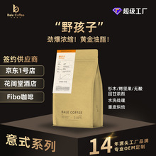 巴莱深度烘焙意式咖啡豆浓郁无酸坚果调性工厂直销454g香云南咖啡