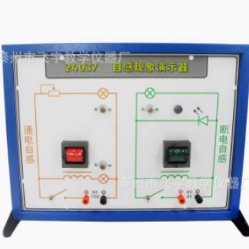 自感现象演示器通电自感断电自感LED灯显示中学物理电学实验器材