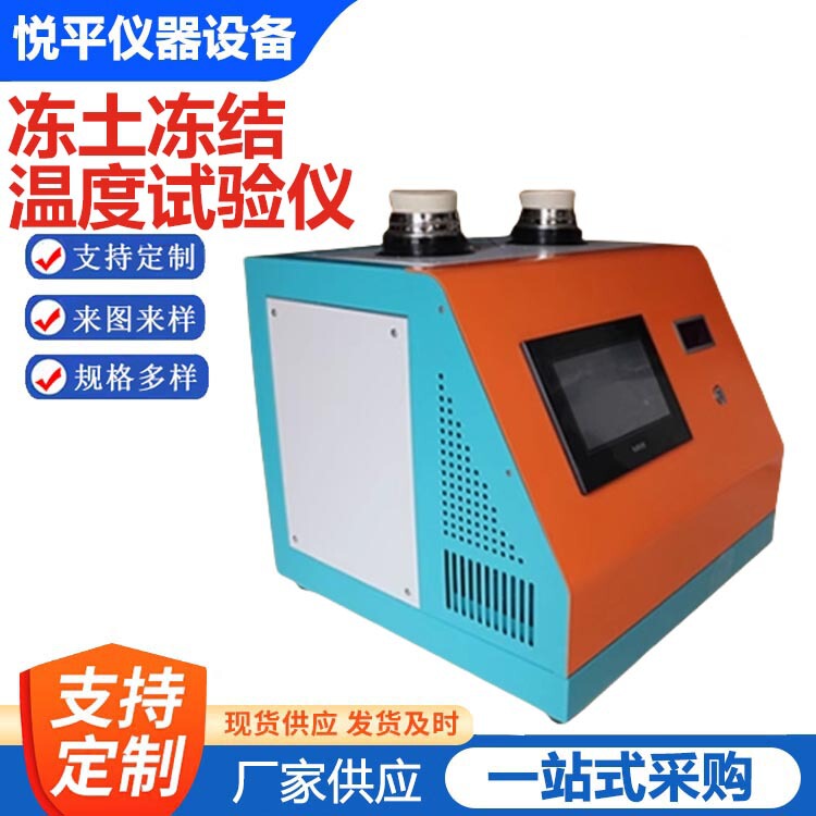 Fully Automatic Permafrost Freezing Temperature Tester Instrument Equipment Permafrost Freezing Temperature Tester Manufacturer