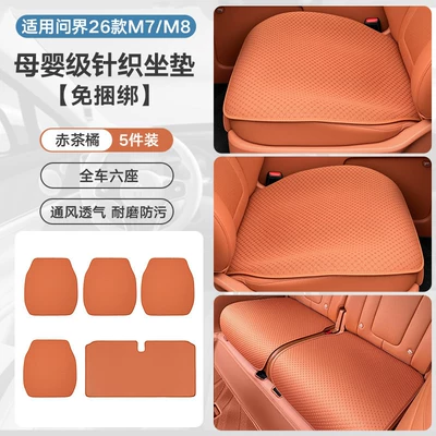 M6 New M7M8M9M5 Seat Cushion Universal seat cover - knitted-stain-resistant-durablered-tea-orange-new-m78-six-seater-full-set