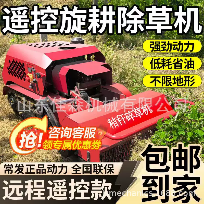 遥控微耕机履带式开沟机柴油全地形碎草旋耕机多功能遥控割草机