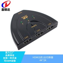 HDMI切换器 3进1出hdmi分配器集线器 三进一出HDMI切换器 4K*2K