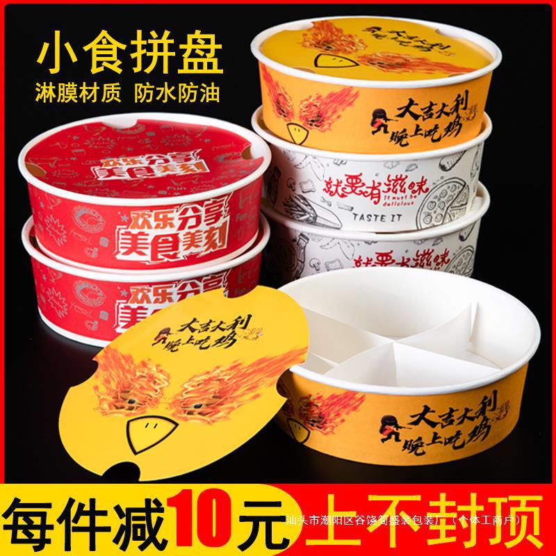 一次性小食拼盘打包盒炸鸡外卖鸡翅鸡块薯条盒小吃拼盘全家桶盒子