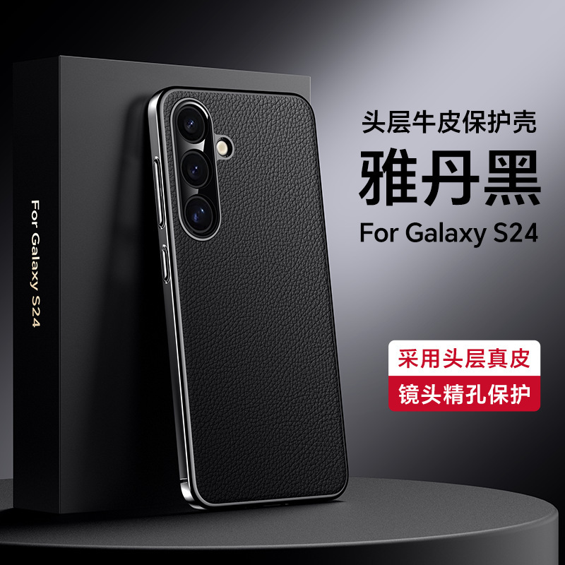 奢华电镀素皮适用三星s24手机壳s24ultra保护壳s24+防摔皮套新款|undefined