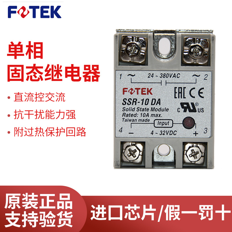 台湾阳明10A原装台湾阳明FOTEK单相固态继电器SSR-10DA继电器批发