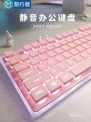 前行者X7静音键盘女生办公粉色高颜值无线电脑机械手感好鼠标批发