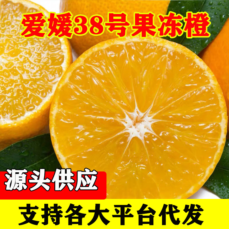 Sichuan Aiyuan No. 38 Jelly Orange, freshly picked, in season, thin-skinned, juicy fruit, Aiyuan orange, jelly orange