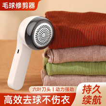 新款家用衣服电动修剪器毛衣起球剃毛器迷你充电毛球修剪神器跨境