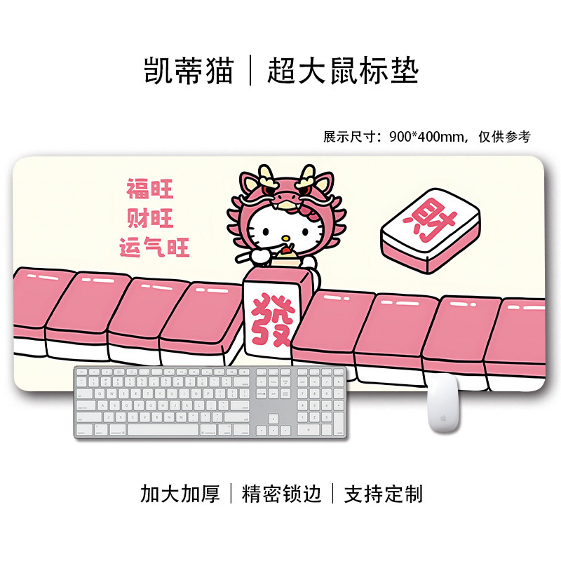 HelloKitty鼠标垫超大号可爱女生电脑键盘垫工位办公桌面垫书桌垫|undefined