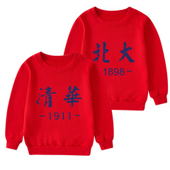 清華北大童裝兒童衛衣春秋款男童上衣女童小學生表演服幼兒園園服