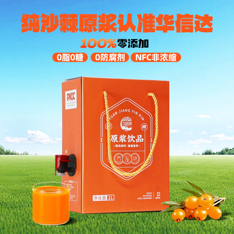 非浓缩沙棘原浆鲜果鲜榨家用纯沙棘汁营养滋补养生批发厂家源头