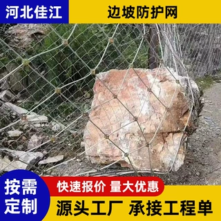 SNS主动边坡防护网山体滑坡落石防护网 矿山边坡工程定制