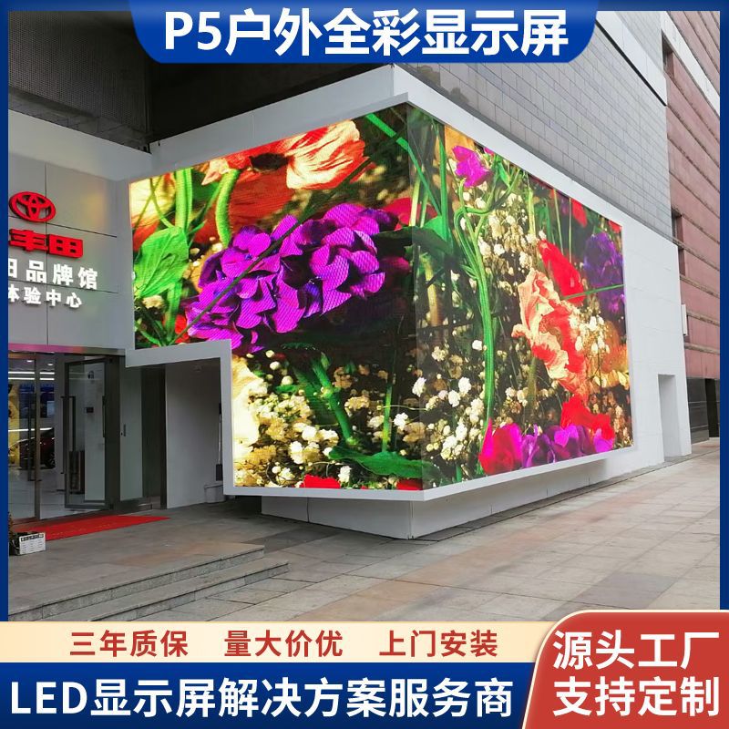 电影院体育馆汽车4S店户外高亮led广告显示屏P5高清全彩led大屏幕