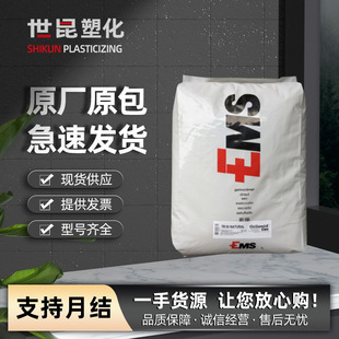 Pa12 Swiss Ems Lv-3H Injection Molding Grade Reinforced Grade High Temperature Resistant Automotive Components Digital and Electrical Raw Materials