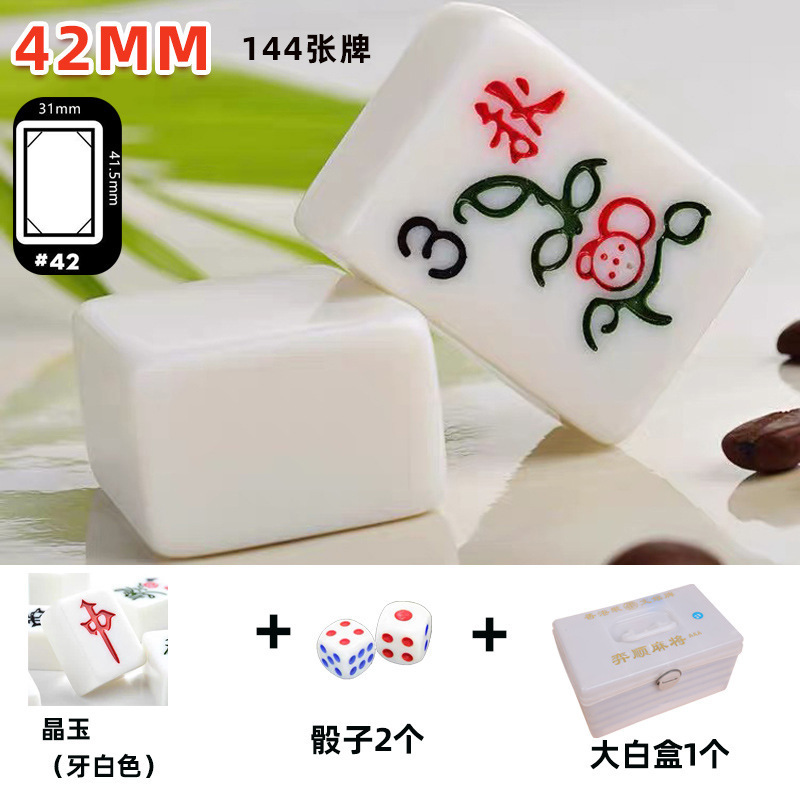一级无暇麻将送桌布骰子手打麻将144张 仿玉密胺实心大号手搓麻将|undefined