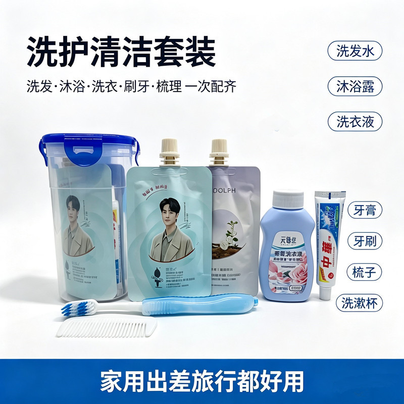 Travel Toiletry Set, Mouthwash Cup, Hotel Supplies, Shampoo, Shower Gel, Toothbrush, Toothpaste, Modern Waterproof Storage