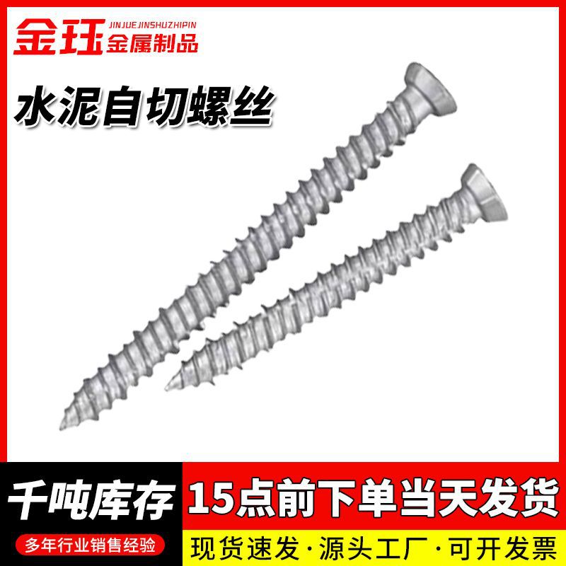 水泥自切螺丝碳钢梅花槽螺钉专用安装铝门窗工具钉金属固定螺丝钉