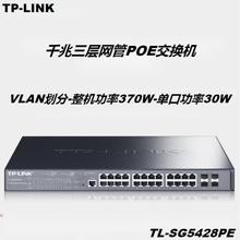 TP-LINK TL-SG5428PE千兆24口PoE+4SFP口监控无线AP供电三层网管