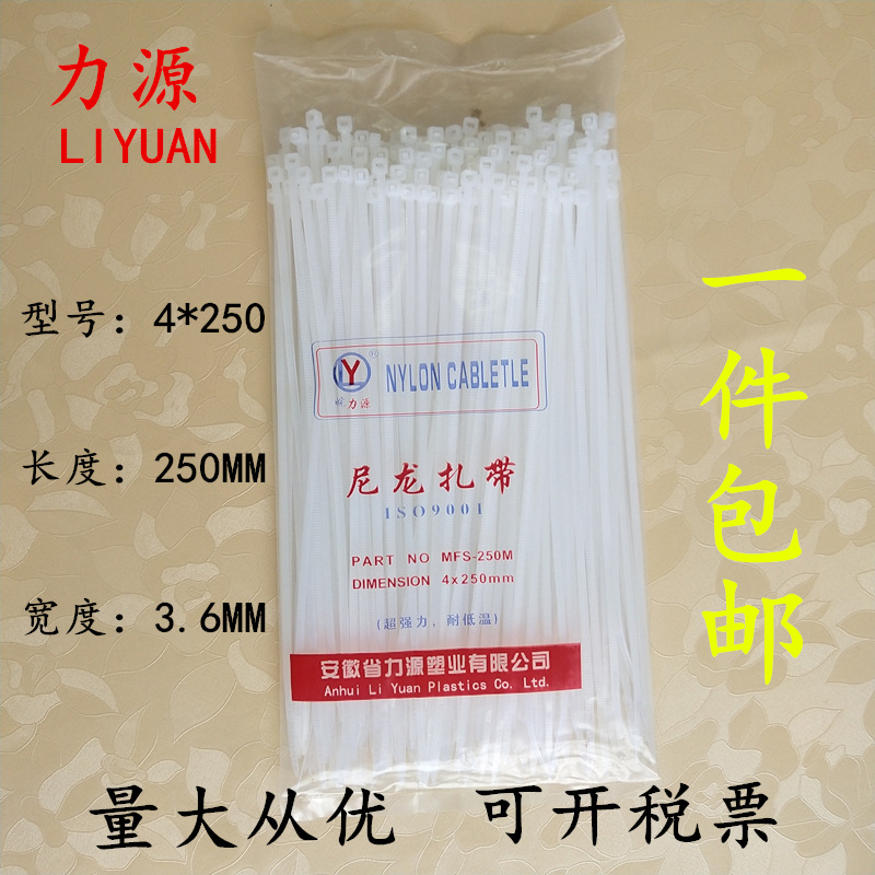 力源国标尼龙扎带4*250mm宽3.6mm 250条白色塑料捆绑带批发按斤卖