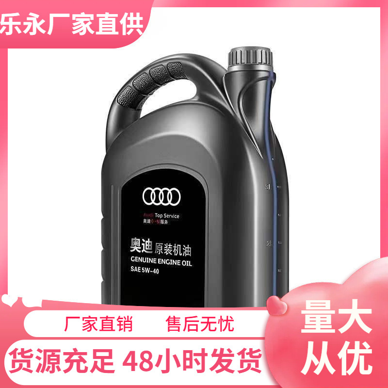 奥迪大众机油5W40 0W20 适用A3A4A6Q3Q5Q7 全合成机油SN工厂直销