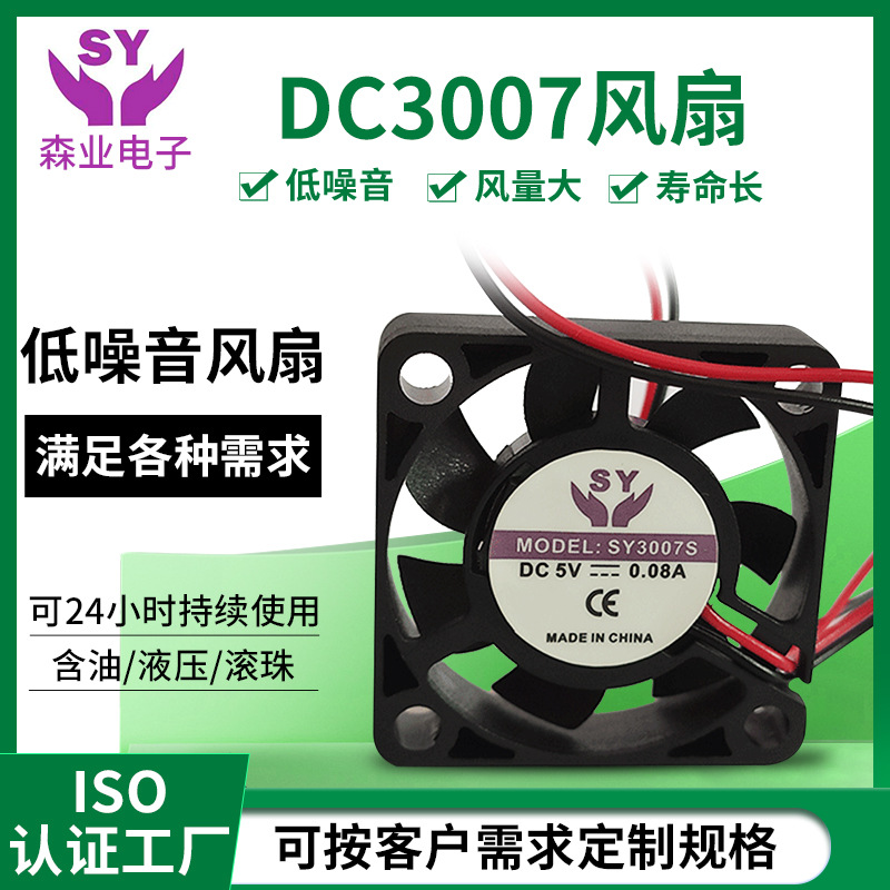 DC3007散热风扇VR设备美容仪器负离子传感器轴流无刷散热风机风扇