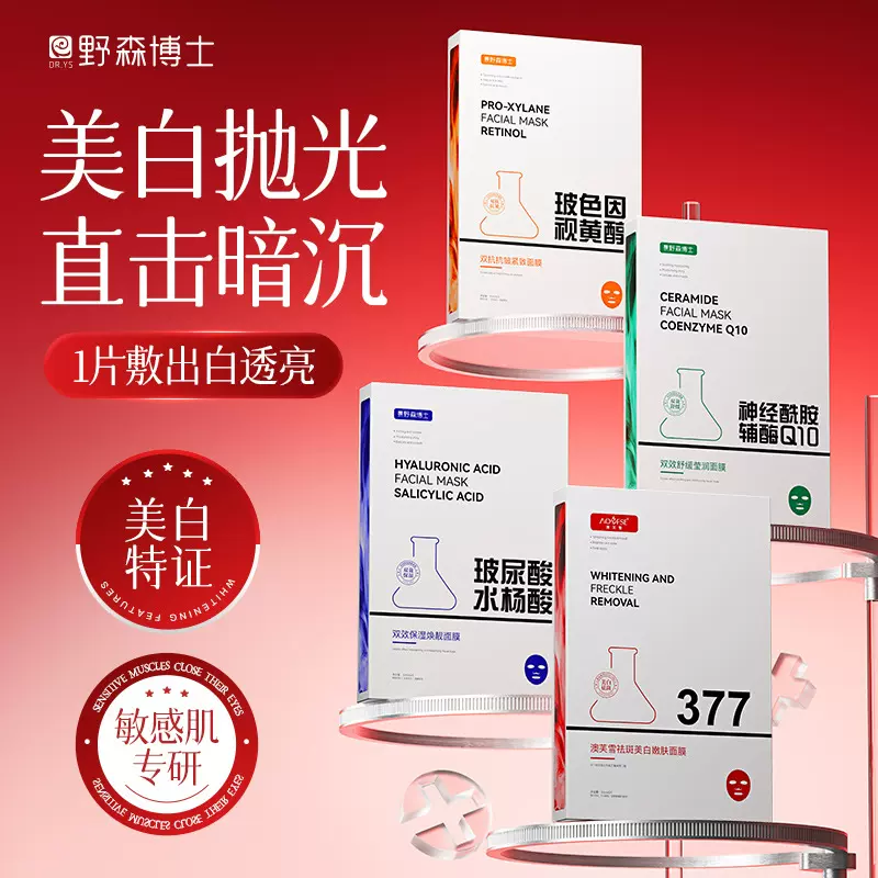 澳芙雪377美白祛斑面膜 补水保湿熬夜暗沉淡斑提亮肤色贴片面膜