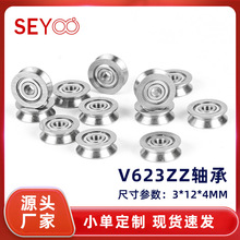 V623ZZ外圈带V型槽拉线机矫直器过线轮校直轮滑轮V623Z轴承