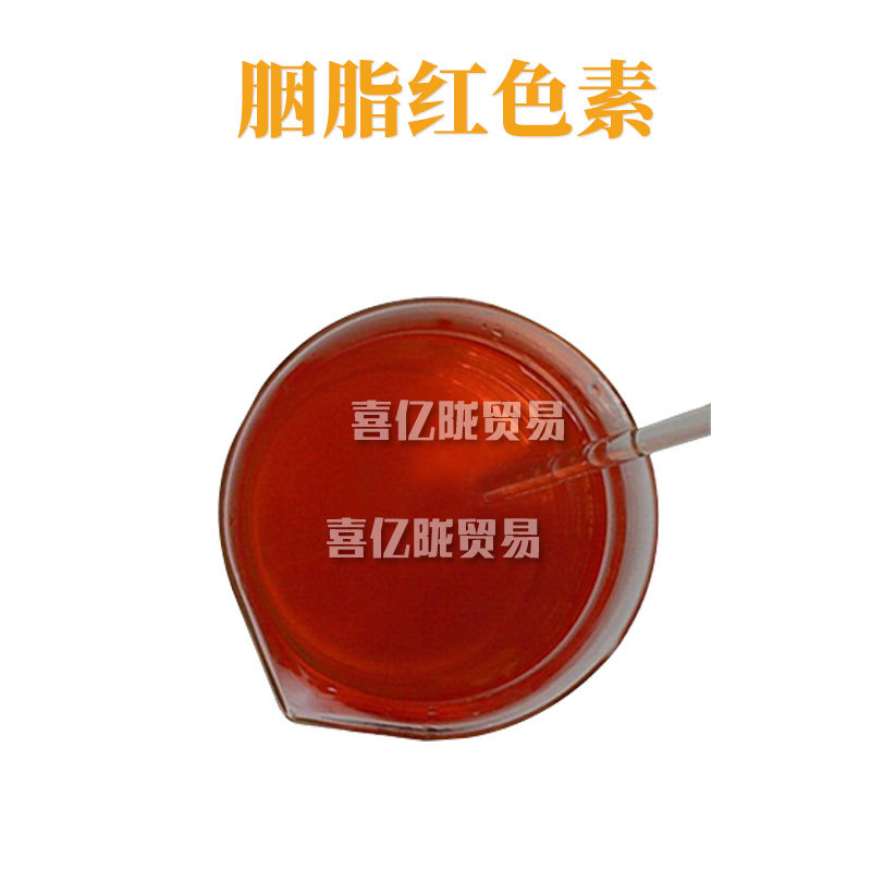 胭脂红色素 着色剂 手工皂色素 化妆品原料 100ML