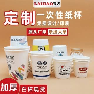 一次性纸杯定制厚质量好批发品尝小纸杯办公咖啡茶水纸杯定做logo