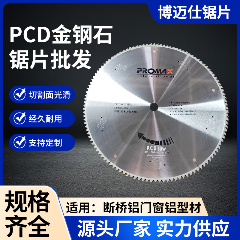 PCD金钢石锯片切割断桥铝门窗铝型材锯片500/120 550/144齿圆锯片