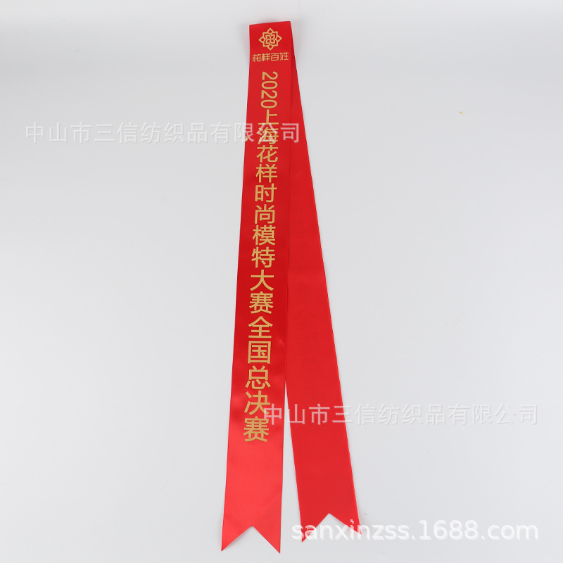 厂家生日派对礼仪带广告印字绶带 节日舞会绶带 迎宾礼仪肩带制定-阿里巴巴