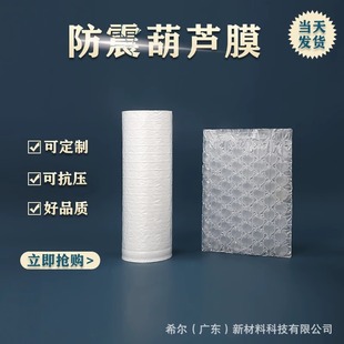 Gourd Film Bubble Film Express Packing Film Buffer Packaging Shock Absorbing Foam Inflator Filling Bubble Bag Gourd Film