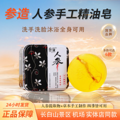 人参蜂蜜皂天然手工精油玫瑰羊奶沐浴洗脸皂润肤去洗手皂螨洁面皂