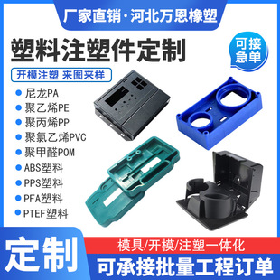 Plastic Injection Molded Parts Abs Injection Molded Plastic Processing Parts Plastic Products Shell Accessories Mold Opening Custom Injection Molding Mold