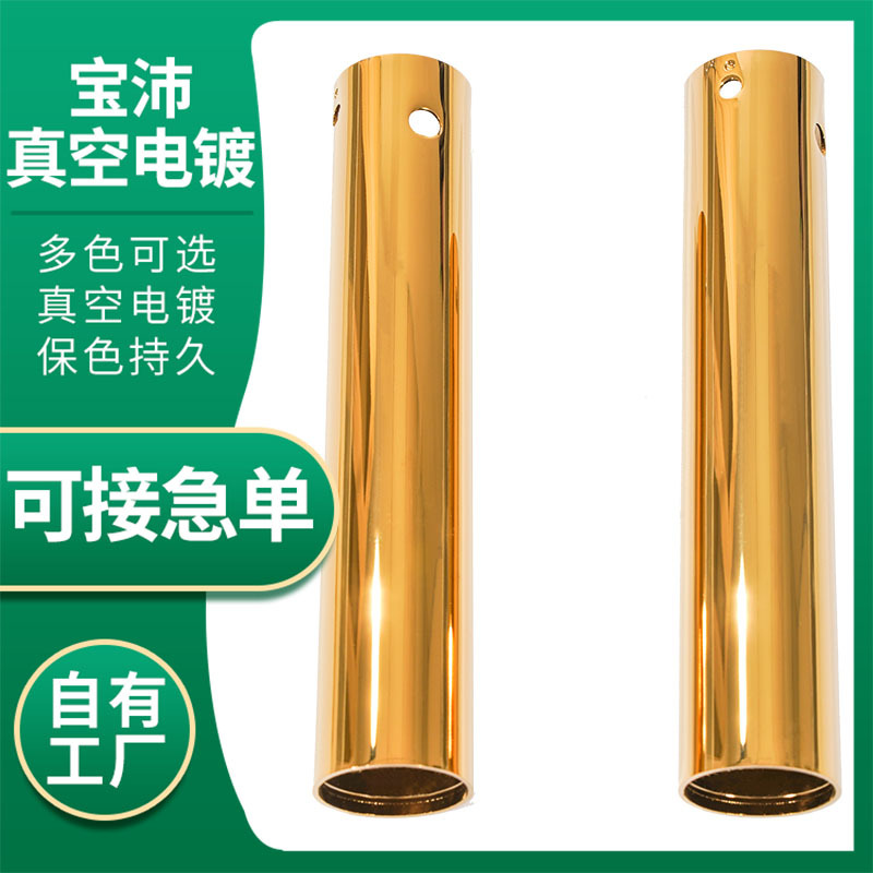 PVD真空电镀水镀不锈钢金色铝合金表面处理电镀加工哑光耐用