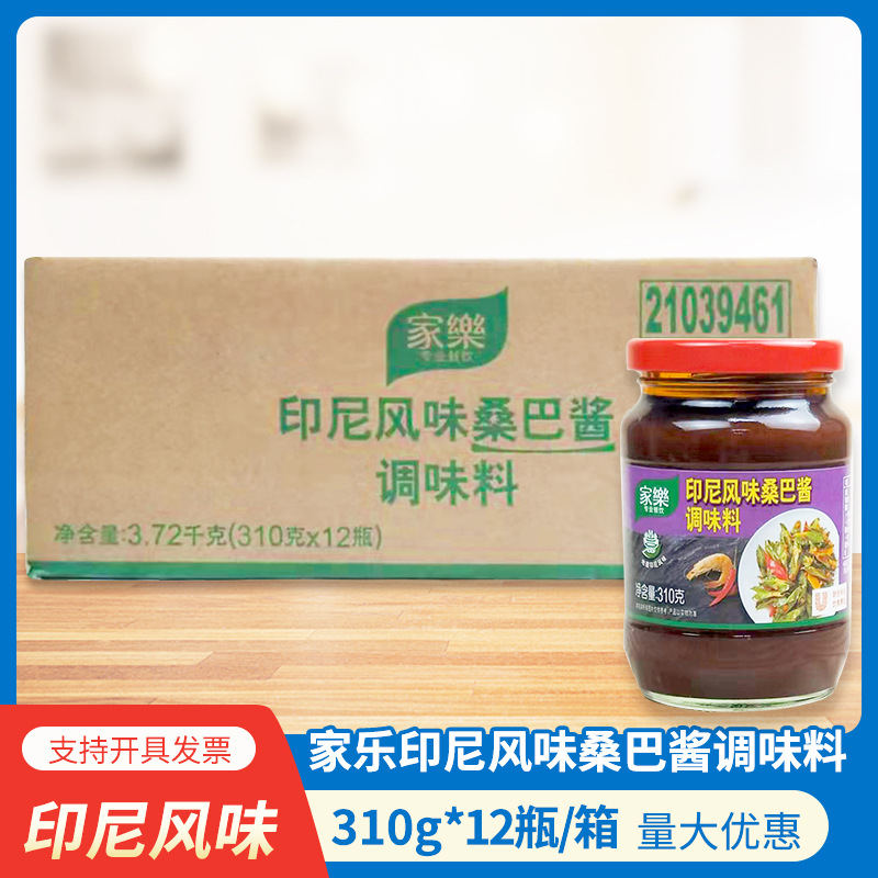 家乐印尼风味桑巴酱调味料310g热炒煲仔凉拌香辣虾烧烤酱叁巴酱