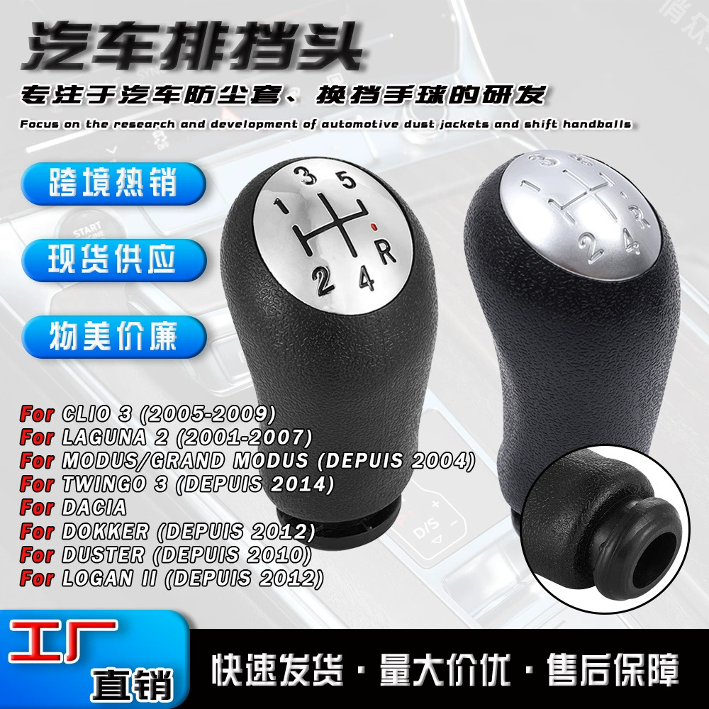 Подходит для Renault: пластиковая ручка переключения передач, 5-ступенчатая, аксессуары для модификации рычага КПП.