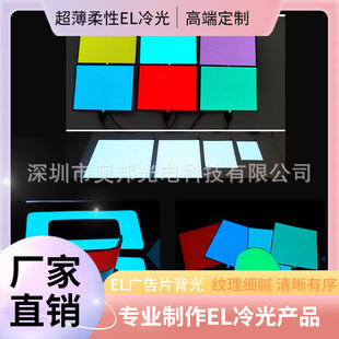 Flexible Backlight Sheet, Flexible Ultra-Thin El Cold Light Sheet, El Backlight Sheet, Cold Light Sheet, High-Brightness El Backlight Sheet