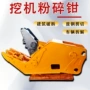 破碎粉碎液压挖掘机钳
