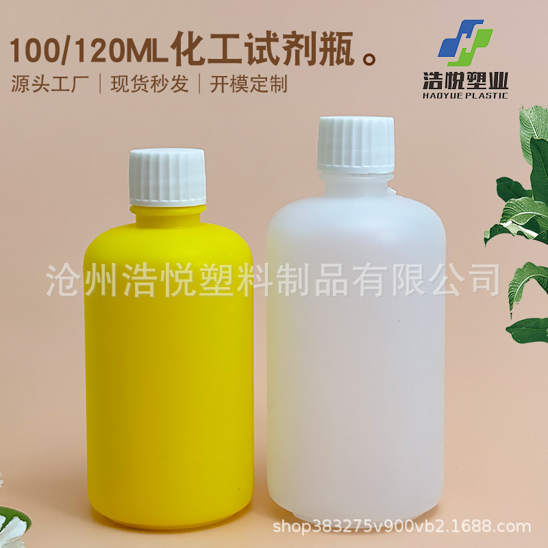 厂家批发100/120ml小口农业用塑料包装瓶兽用塑料瓶液体分装瓶