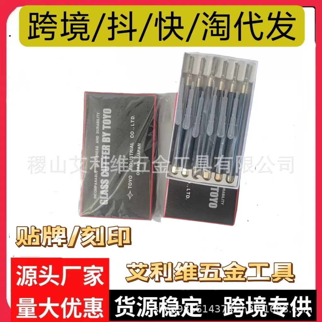 日本TC-17滚轮玻璃刀TC-30玻璃刀TOYO切割瓷砖玻璃切割刀厂家批发