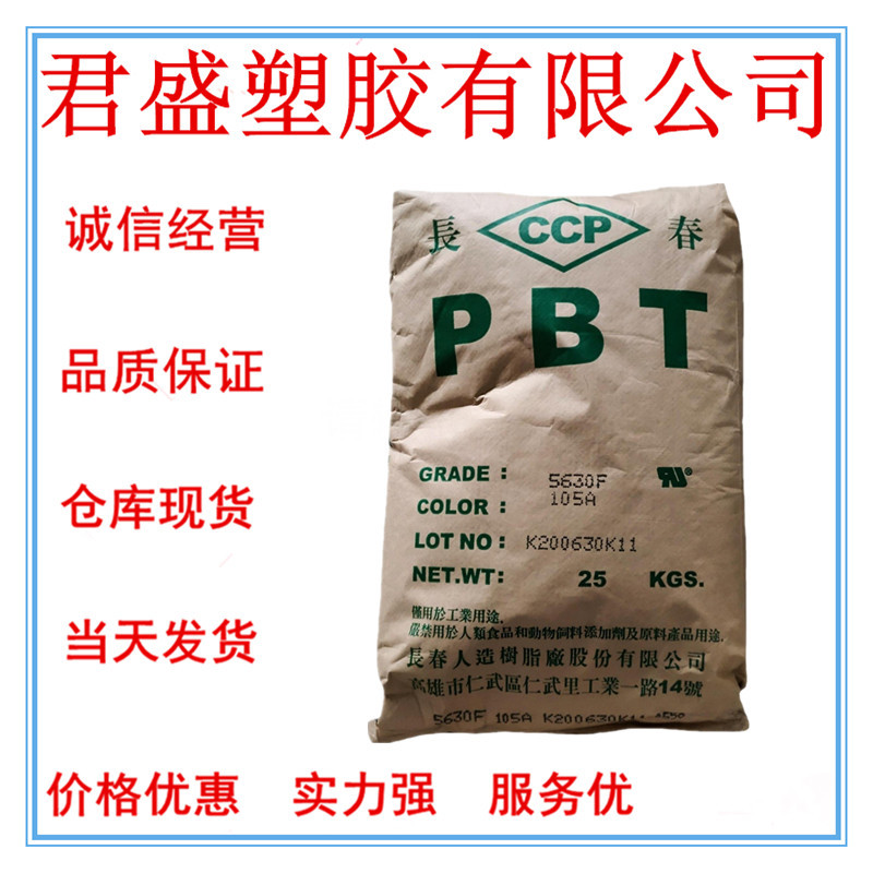 现货PBT台湾长春4115-104F 15%玻璃纤维增强注塑级电气性质