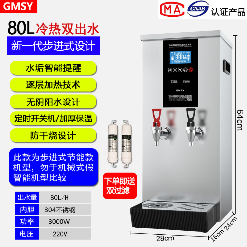 80L 에너지 절약 LCD 단계 냉온수 이중 물 + 타이밍 + 이중 필터 실버