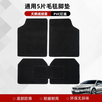 Car Carpet 5-piece set, velvet PVC