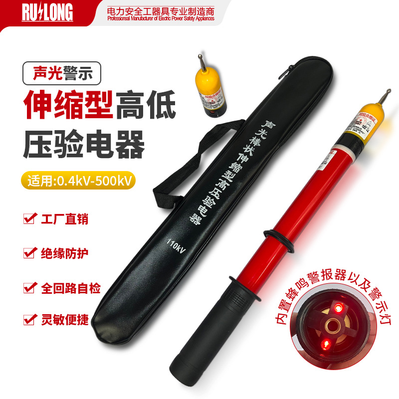 瑞隆高压验电笔 35KV棒状伸缩验电器 电力电工声光报警电力测电棒