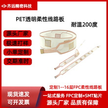 PET͸�������·��fpcܛ���ӆ����p����Ӿ�·���D�Ӷ��ƴ��