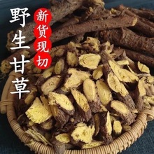 内蒙野正品甘草甜甘草泡茶老甘草片泡水泡茶批发包邮养生生甘草