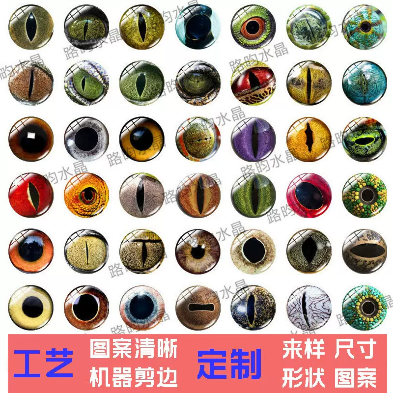 水晶玻璃蛇眼恶魔之眼时光宝石贴片diy冰箱贴配件饰品恶魔眼睛