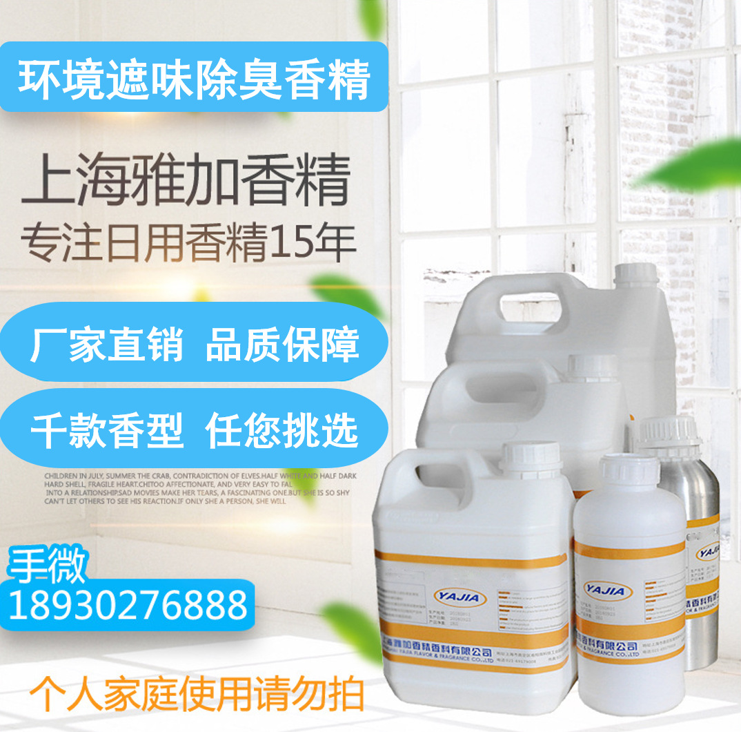 环境遮味除臭香精-废水/垃圾处理-大环境除臭遮味专用