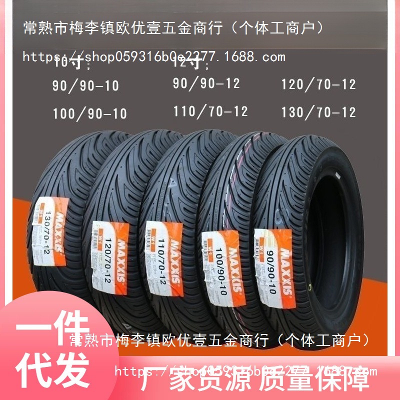 玛-吉斯鲨鱼王W2W1半热熔轮胎10/12寸电动摩托车防滑耐磨真空胎